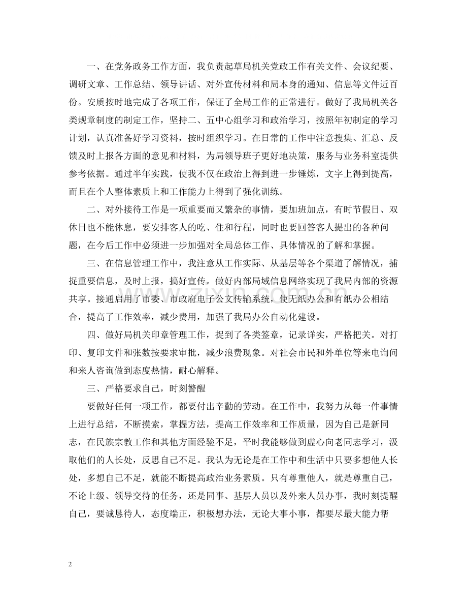 领导年度考核个人总结（通用）.docx_第2页