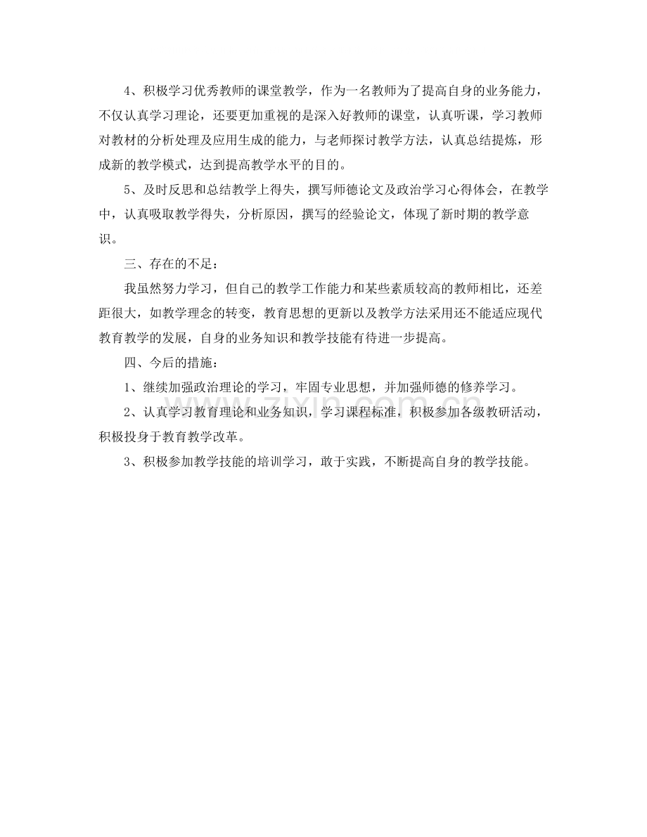 中继教个人学习总结1000字.docx_第2页