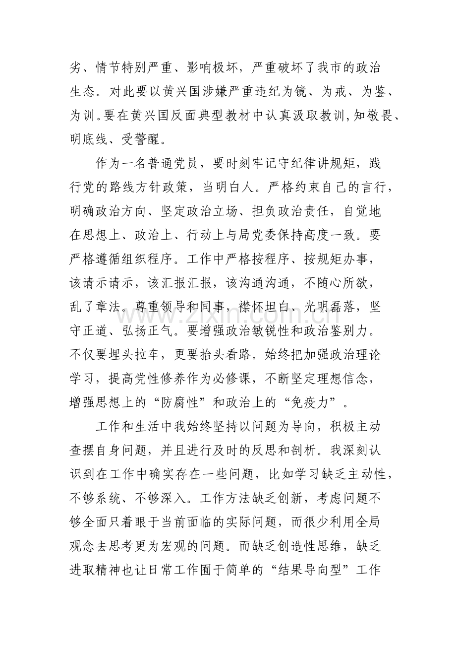 肃清黄兴国恶劣影响,反对圈子文化好人主义.doc_第2页