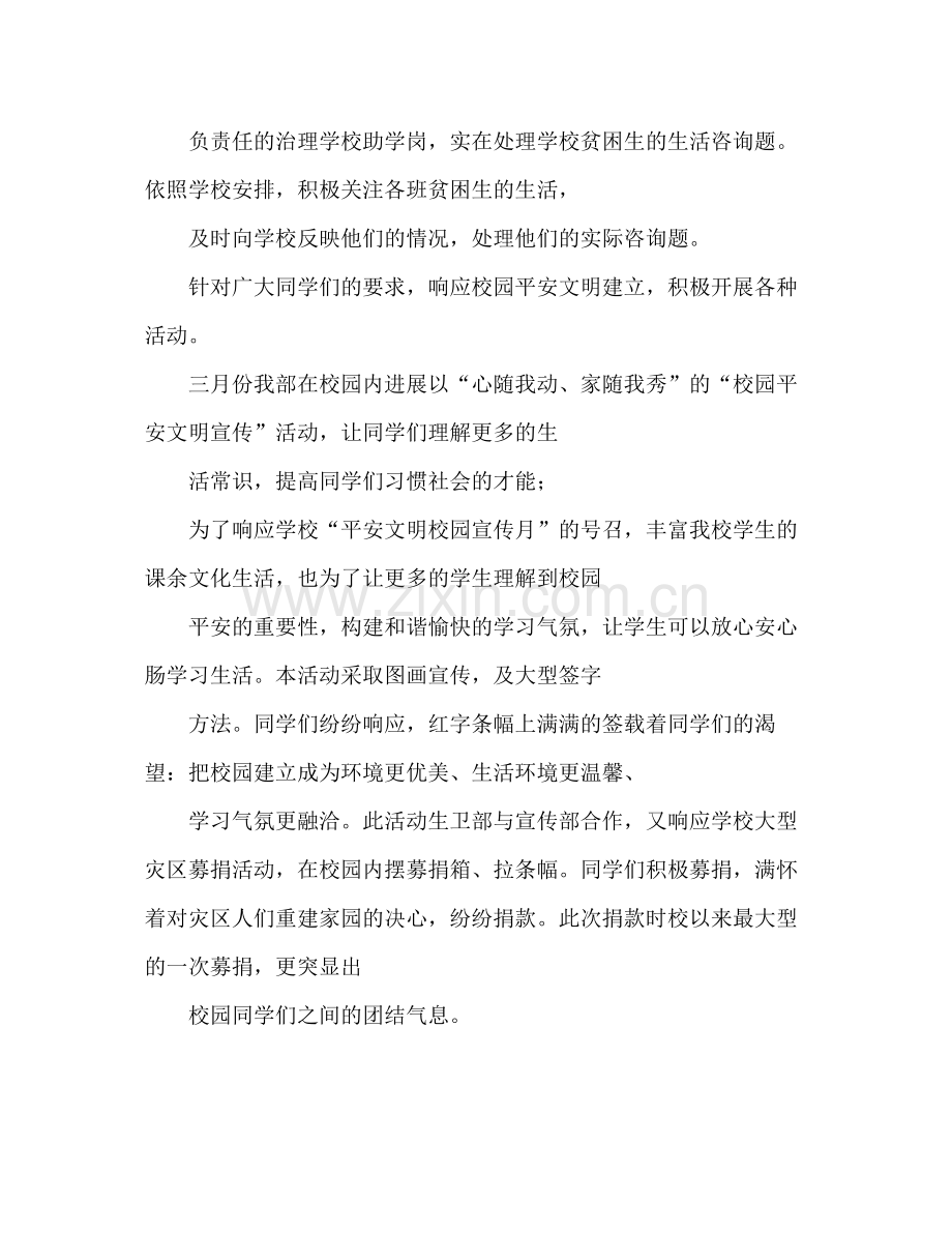 2021年第二学期学生会生卫部工作参考总结（通用）.docx_第2页