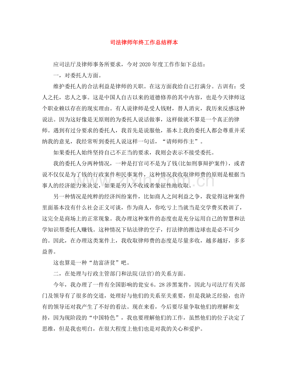 司法律师年终工作总结样本.docx_第1页