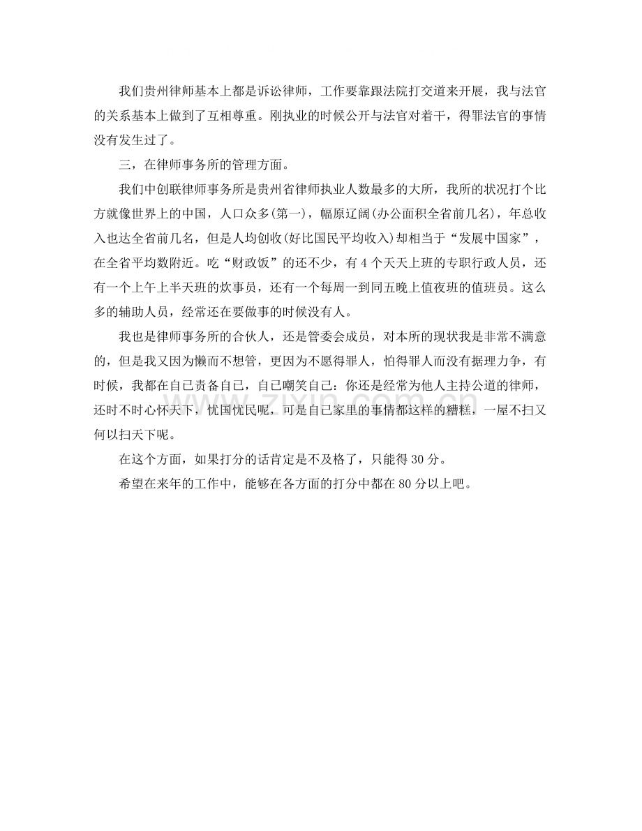 司法律师年终工作总结样本.docx_第2页