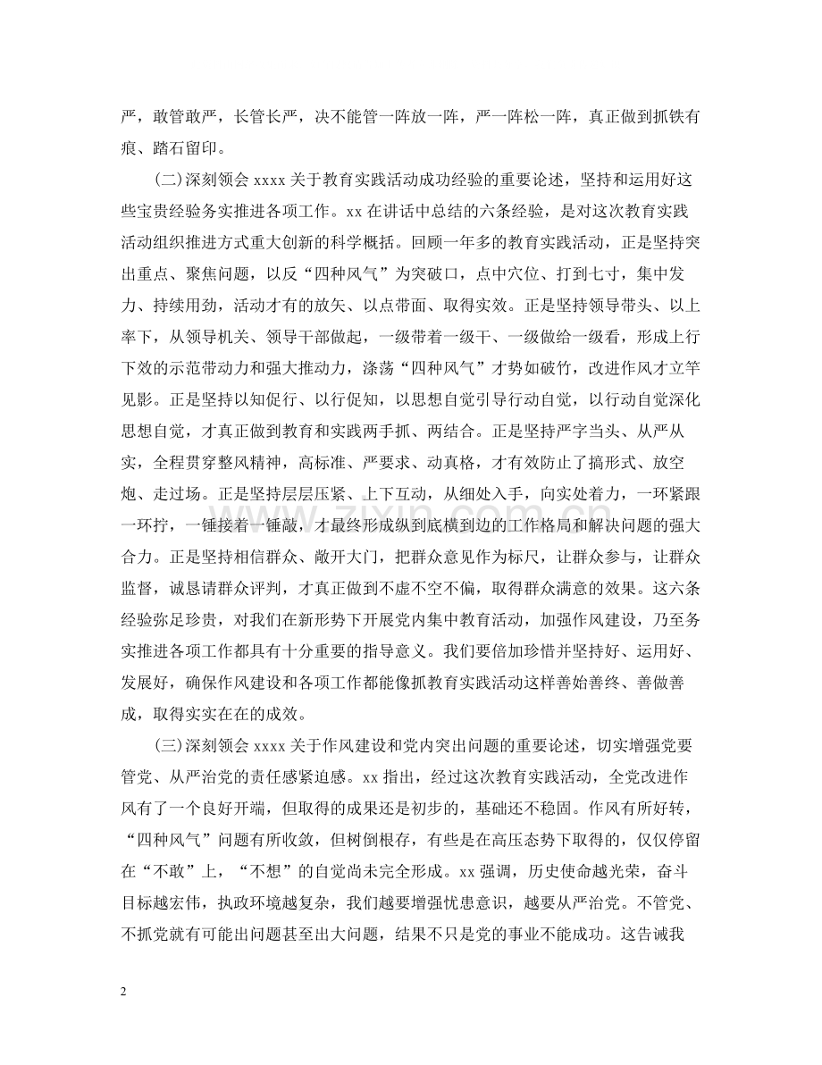群众教育实践活动总结.docx_第2页