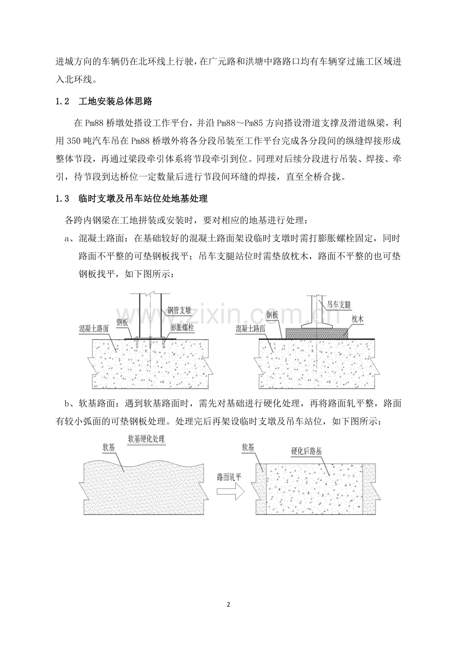 宁波市北环快速路工程主线桥钢箱梁安装方案.doc_第2页