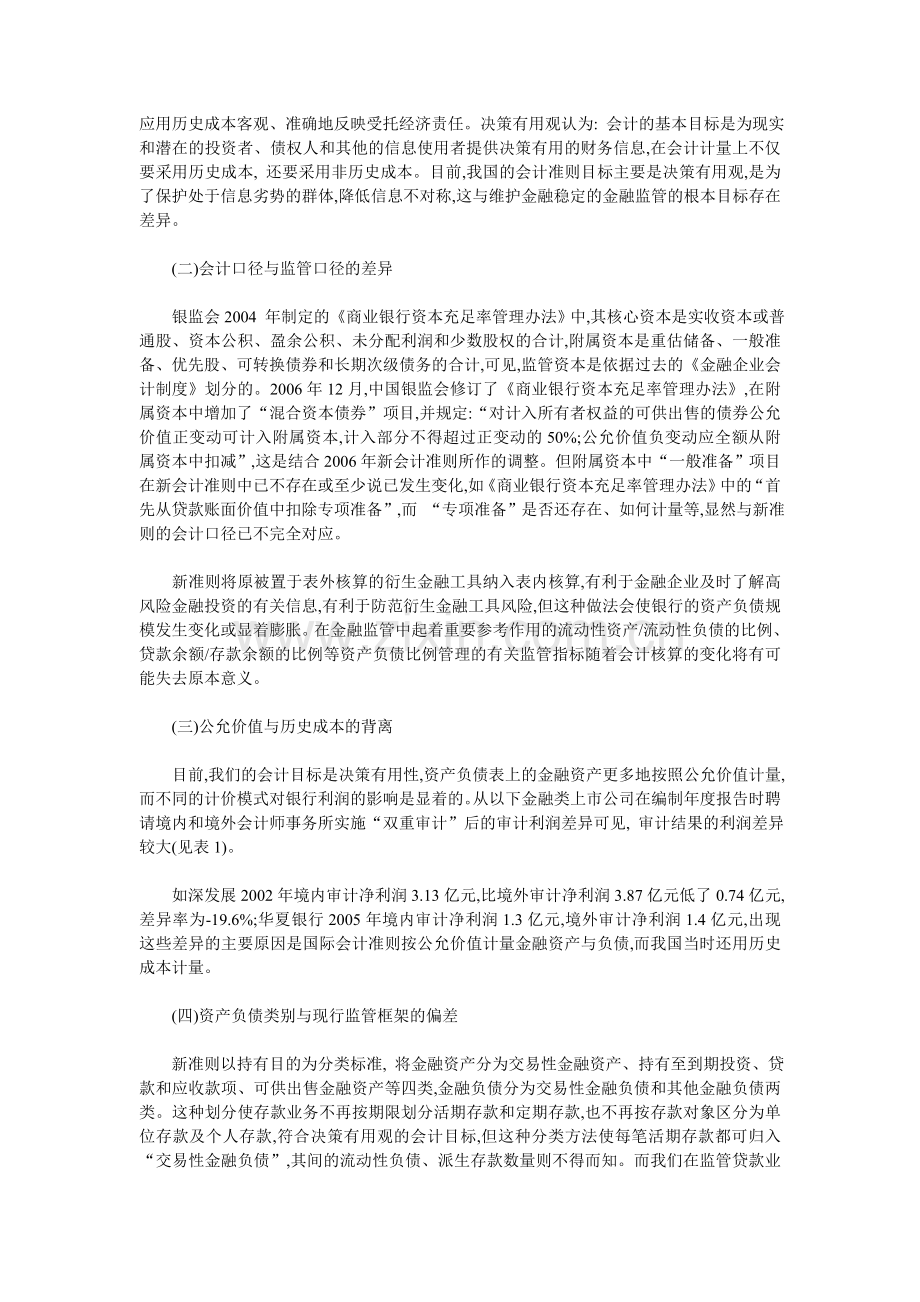 新金融会计准则对银行监管的影响.doc_第2页