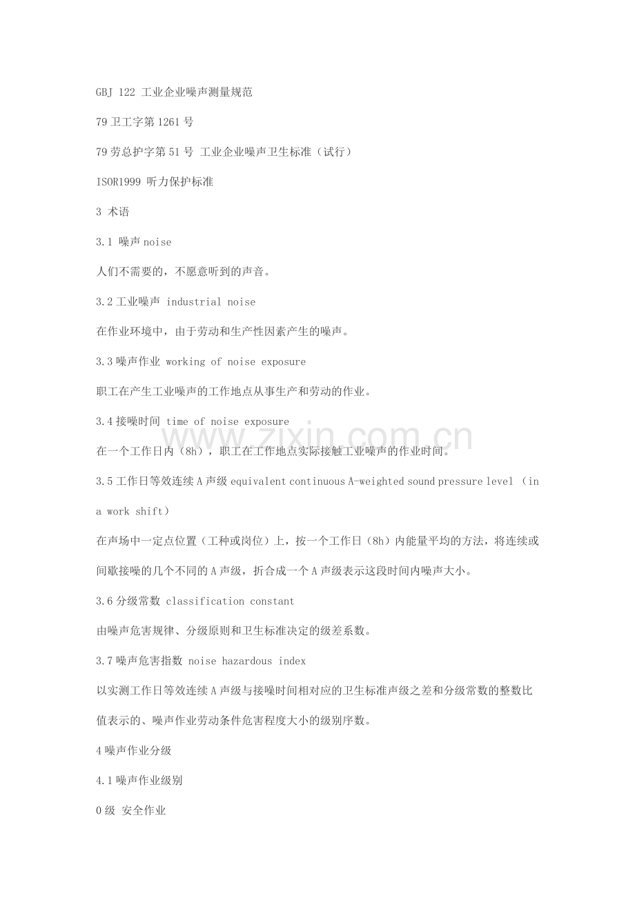 LD801995噪声作业分级.docx_第2页