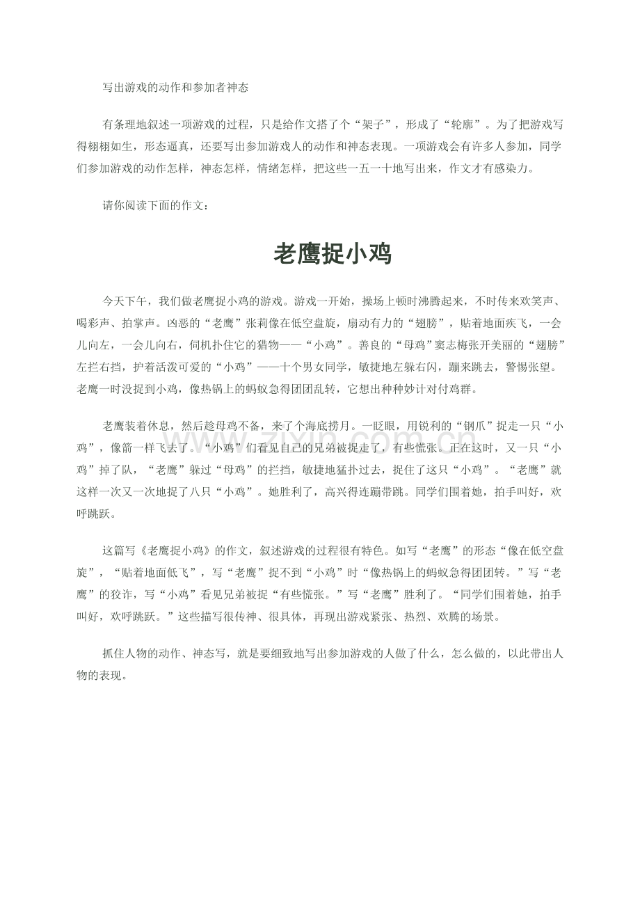 写出游戏作文指导.doc_第1页