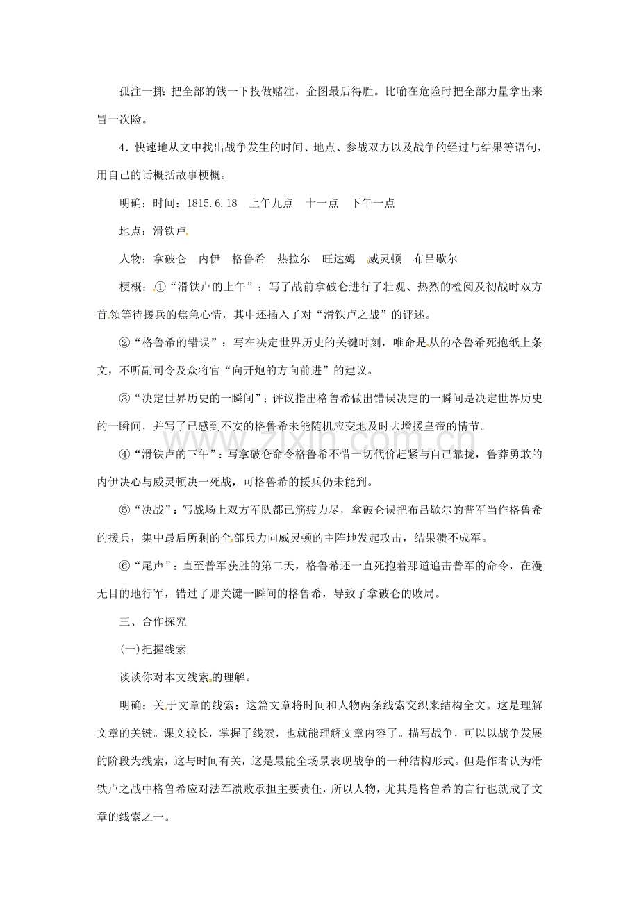 春八年级语文下册 第五单元 19《滑铁卢之战》教案 （新版）语文版-（新版）语文版初中八年级下册语文教案.doc_第2页