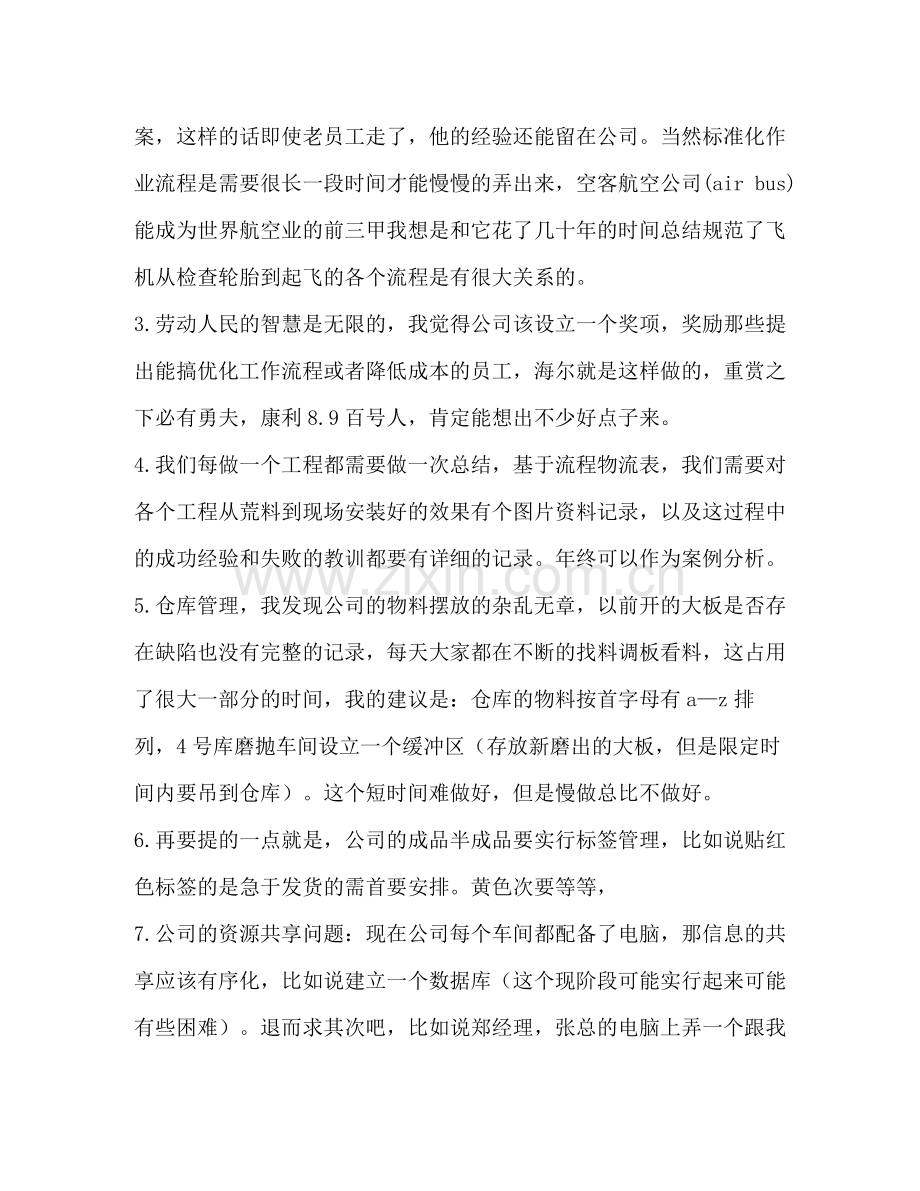 石材销售工作总结多篇).docx_第2页