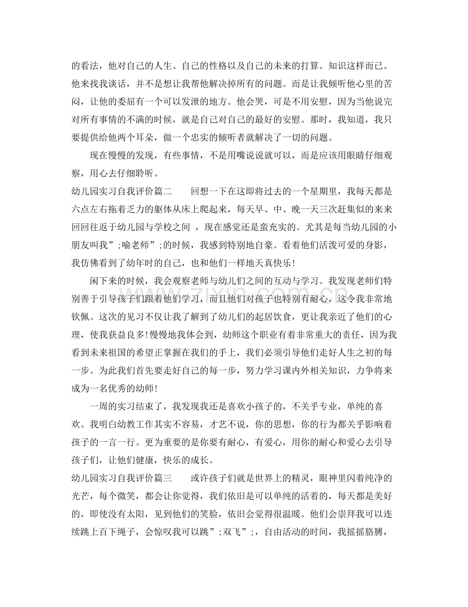 幼儿园实习自我评价.docx_第2页