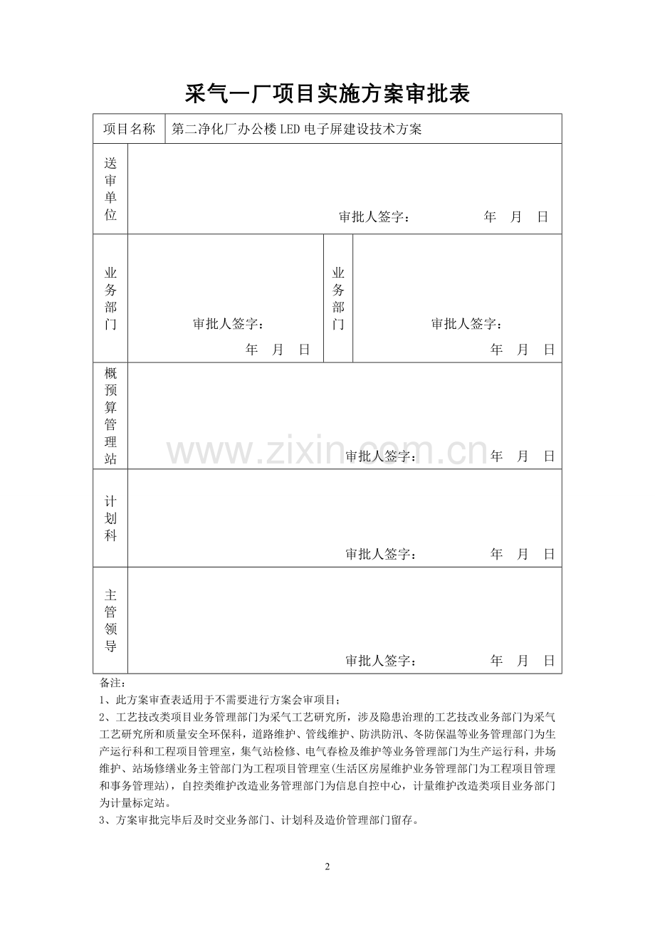 第二净化厂办公楼LED电子屏建设技术方案.doc_第2页