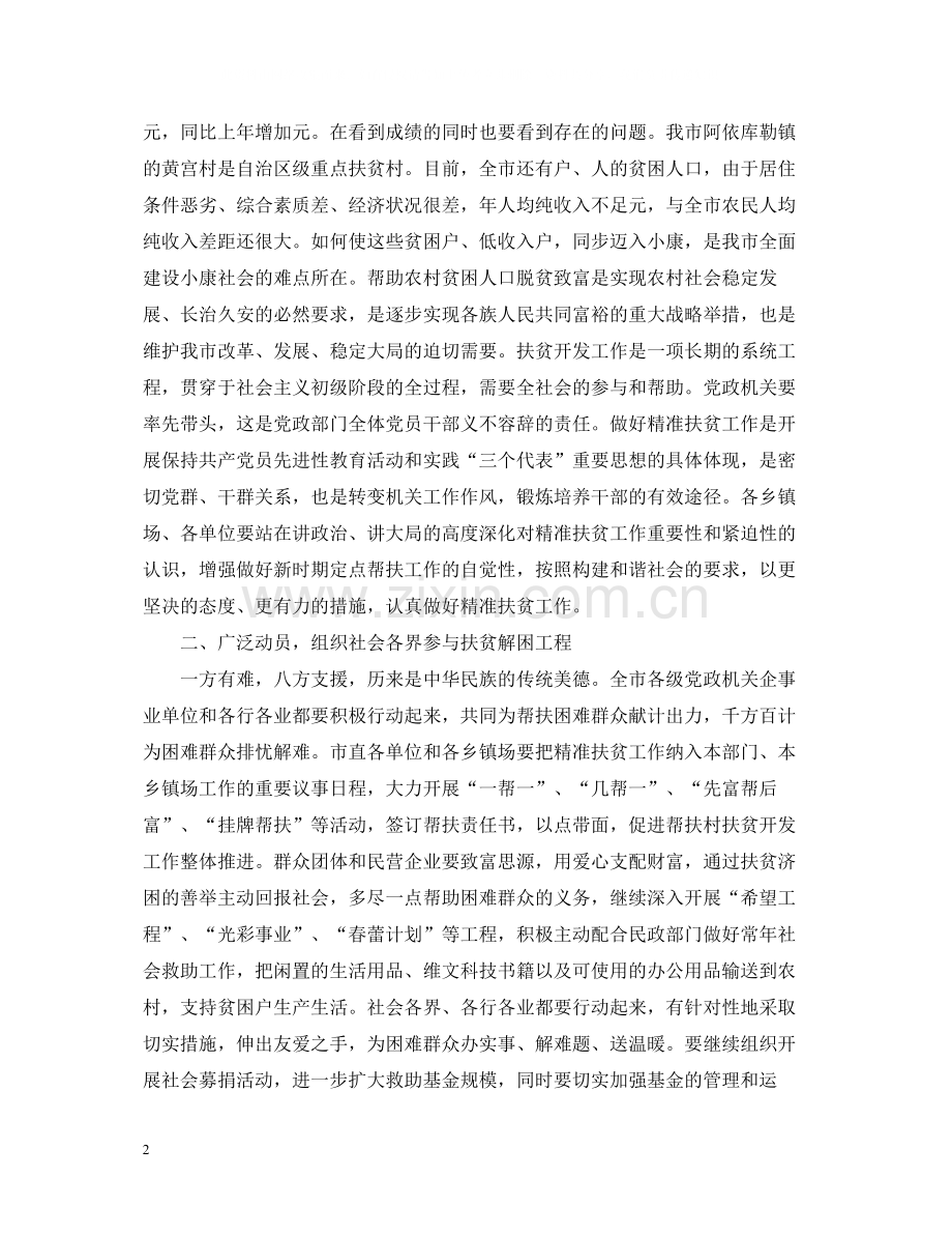 精准扶贫党课体会总结.docx_第2页
