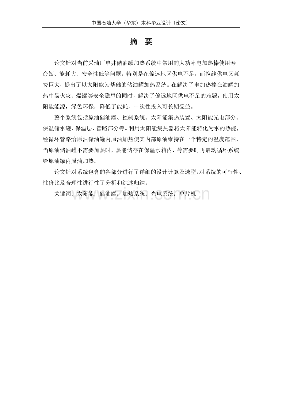 太阳能技术在原油罐加热.doc_第2页