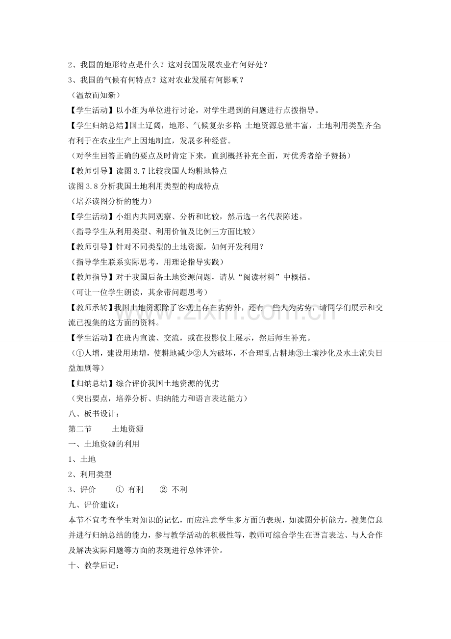 八年级地理上册 第三章 中国的自然资源 第二节　土地资源名师教案2 人教新课标版.doc_第2页