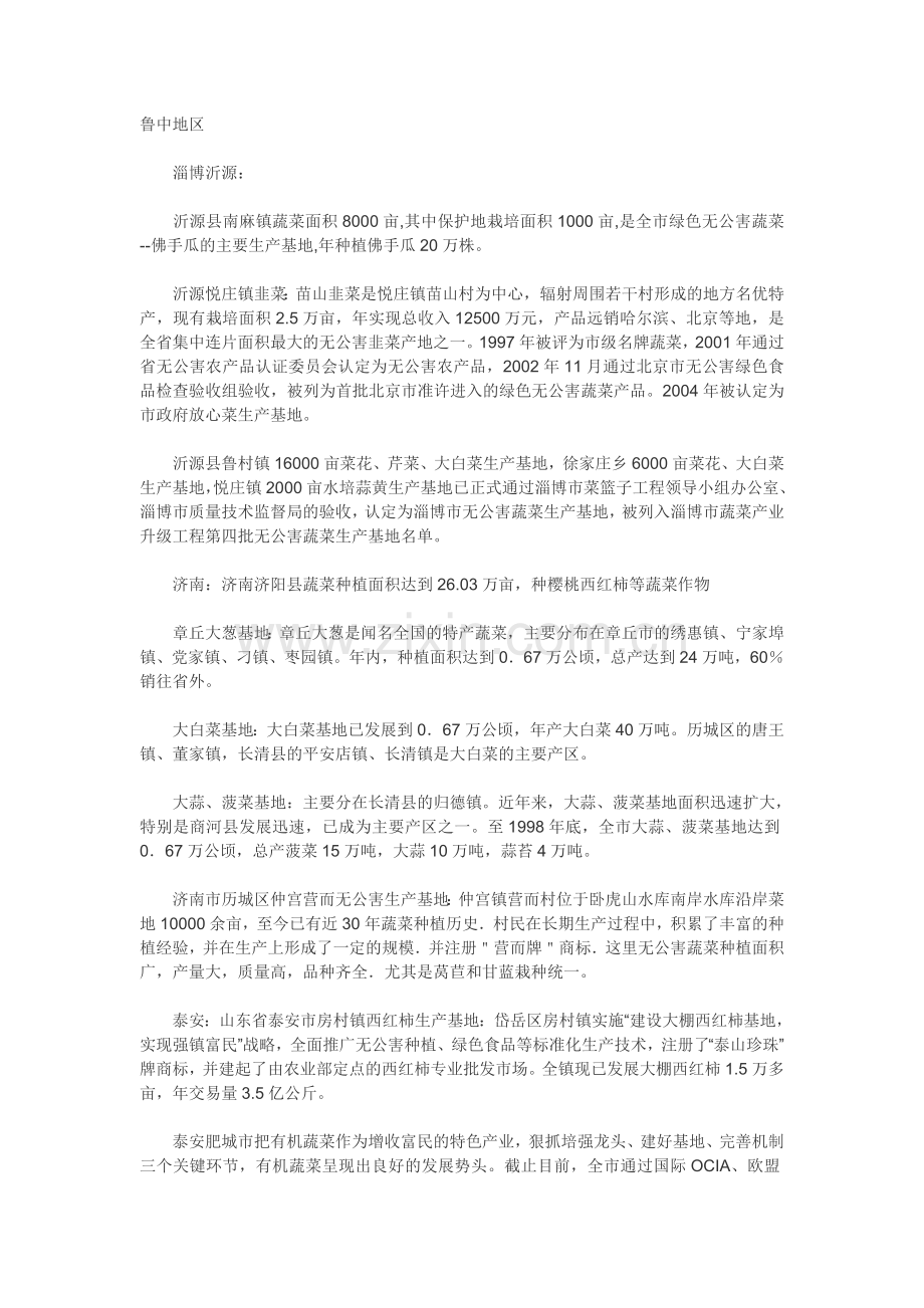 山东种植情况.doc_第1页