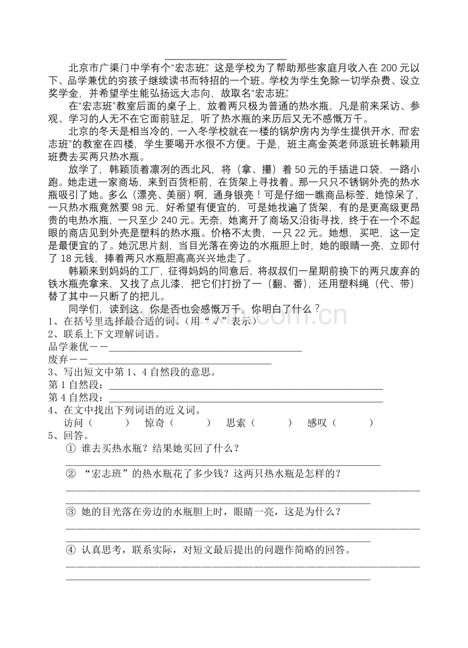 两只热水瓶.doc_第1页