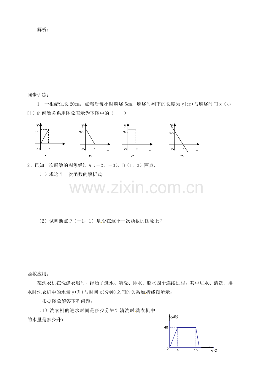 山东省胶南市八年级数学上册 一次函数教案 新人教版.doc_第2页