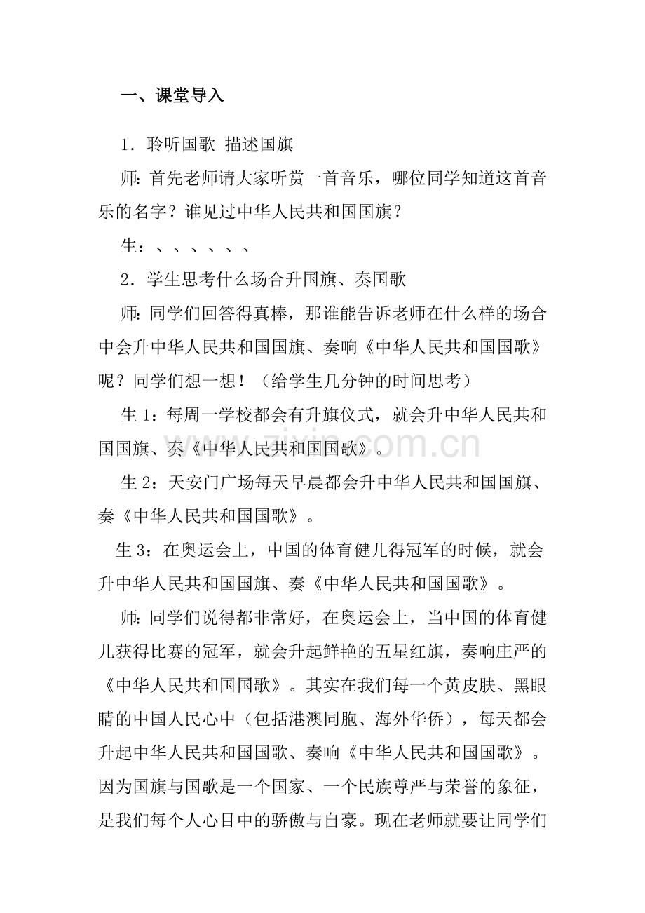 人教版小学音乐一年级上册《国旗国旗真美丽》教案.doc_第2页