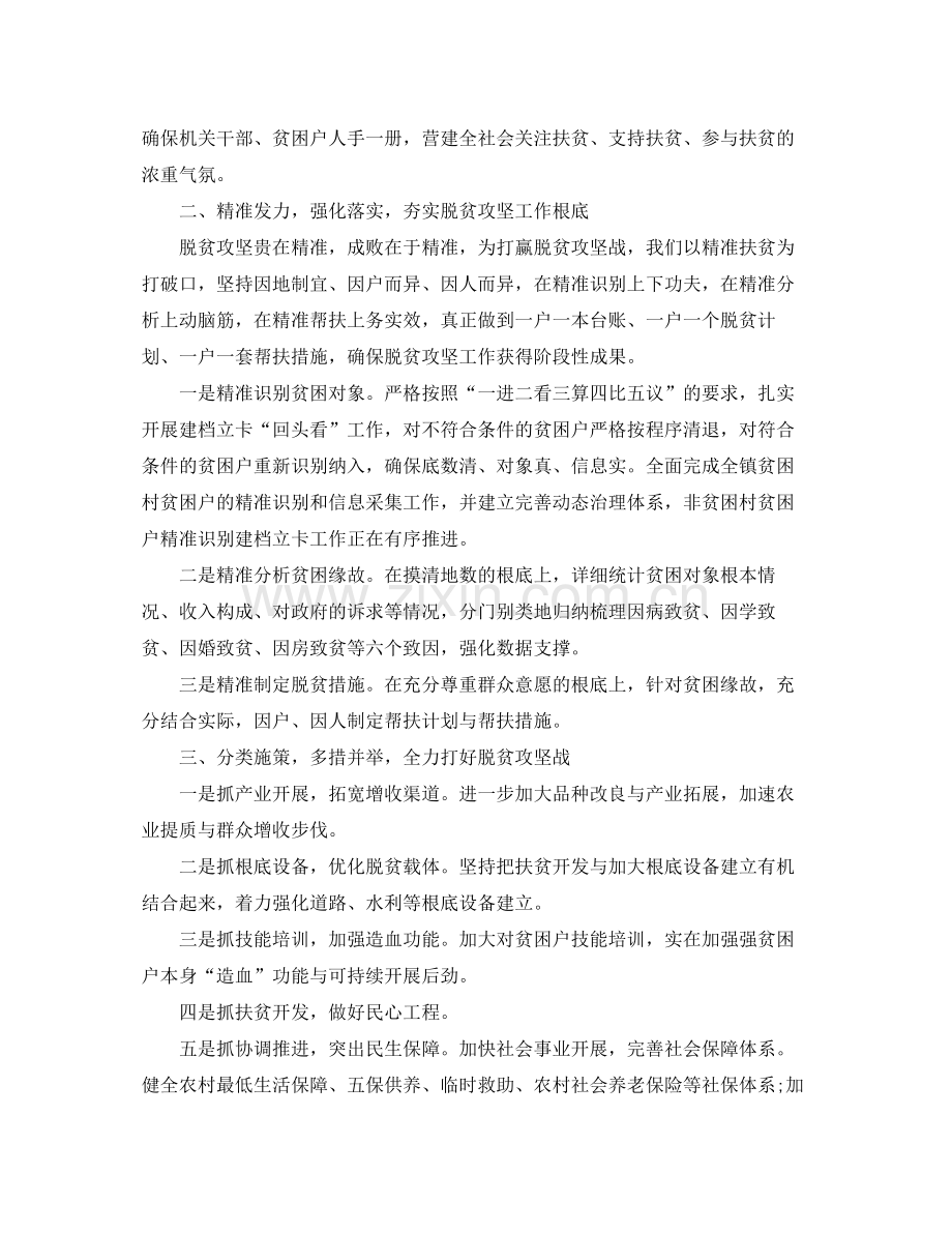 乡镇脱贫攻坚工作参考总结范文（通用）.docx_第2页