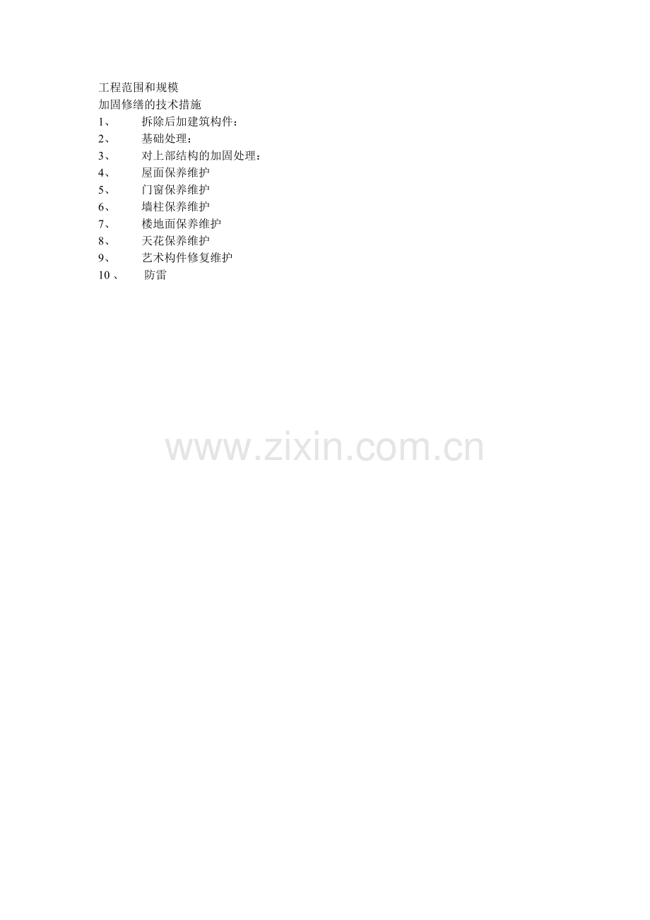 木结构工程通病及治理.doc_第1页