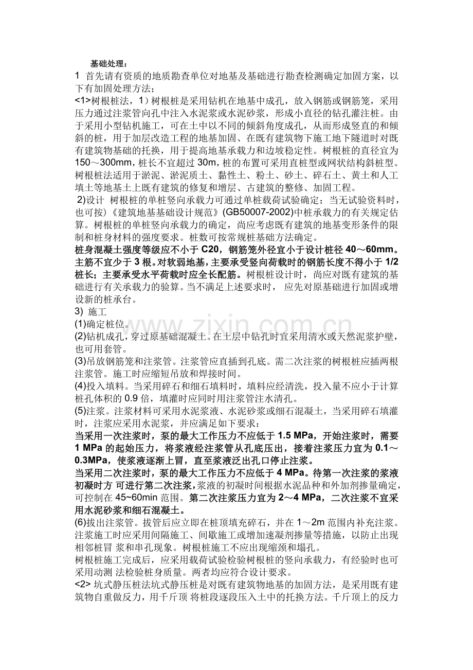 木结构工程通病及治理.doc_第2页