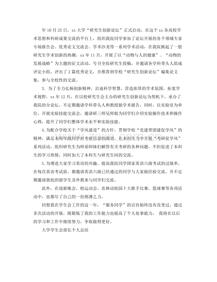 学生会部长的工作总结范文 .docx_第2页