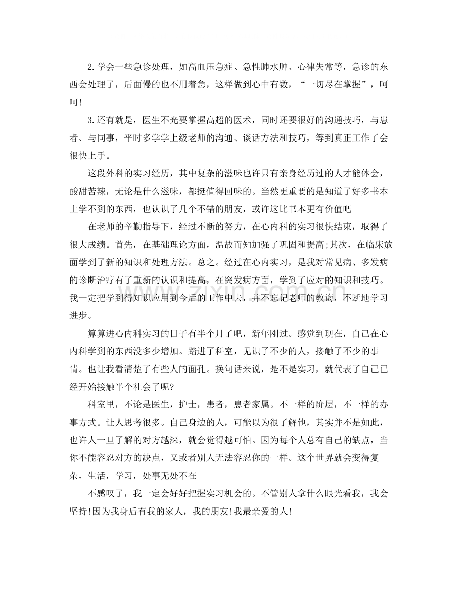 实习医生个人工作总结范文.docx_第2页