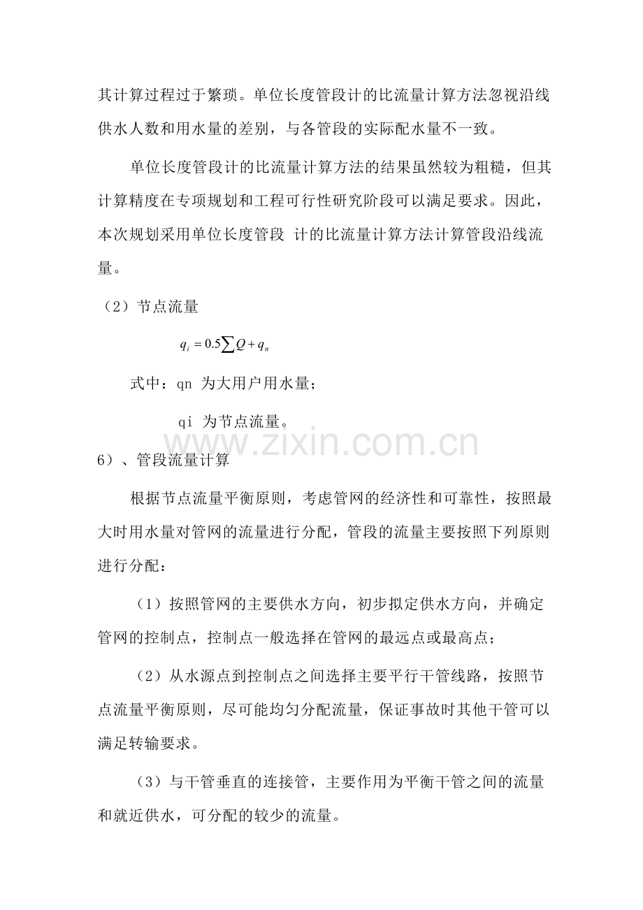 节点流量计算 管网平差.doc_第2页