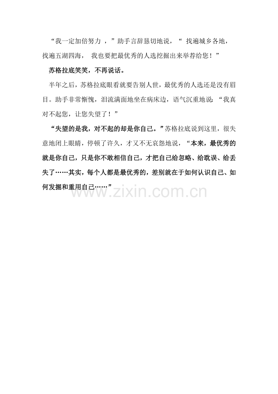 最优秀的人是谁.doc_第2页