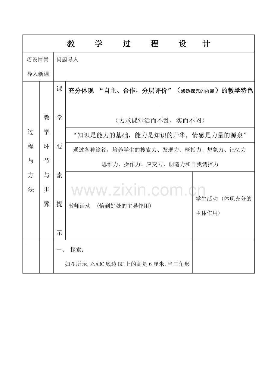 云南省昆明南洋中学部执行新授课七年级数学45 变化中的三角形教案新人教版.doc_第2页