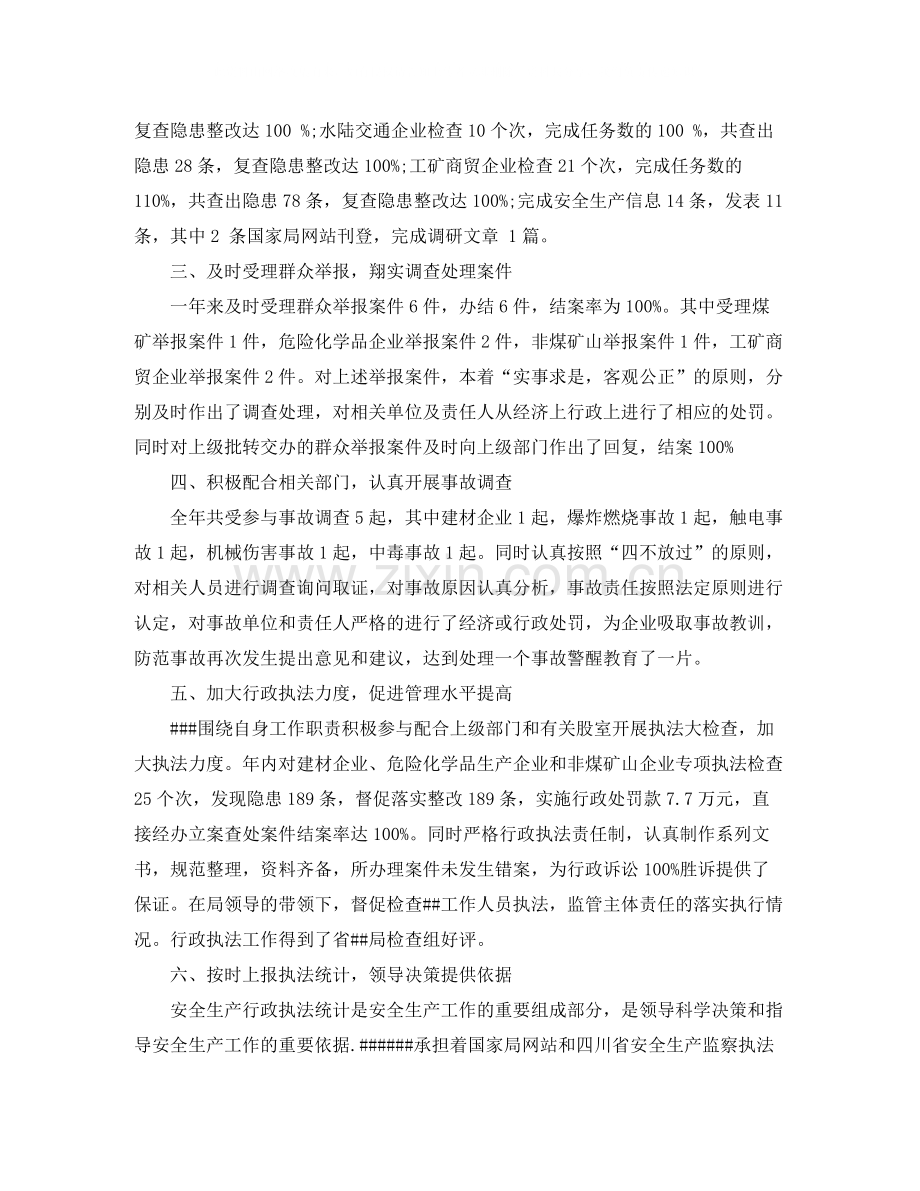 小学一年级安全工作总结.docx_第2页