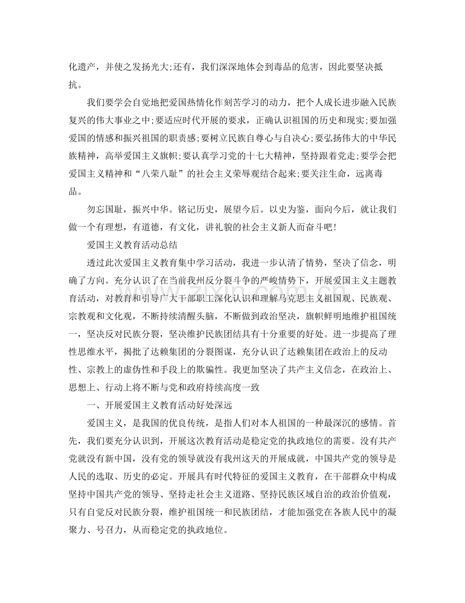 爱国主义教育活动参考总结珍视幸福生活维护祖国统一.docx_第2页