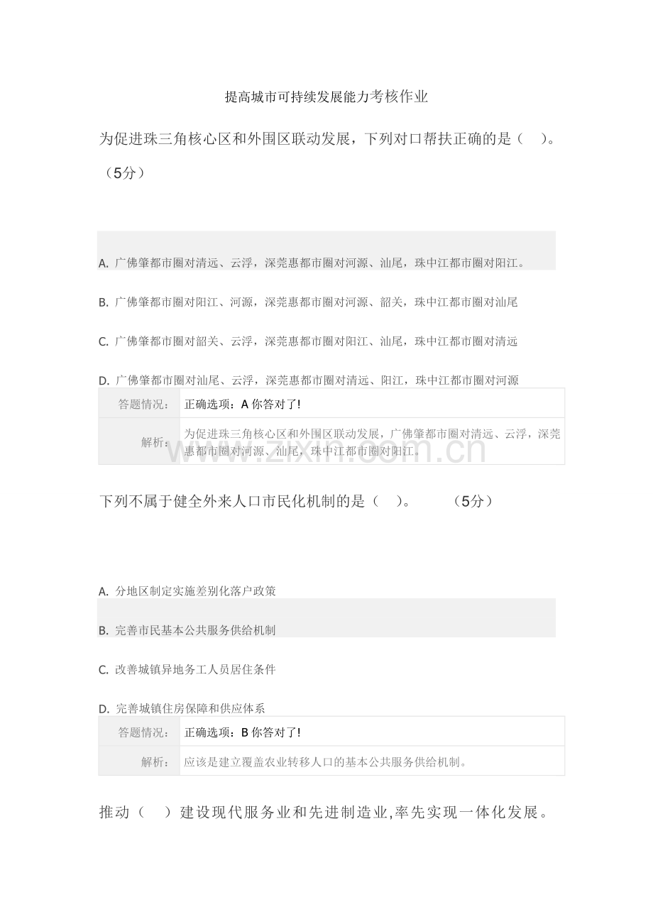提高城市可持续发展能力考核作业.doc_第1页