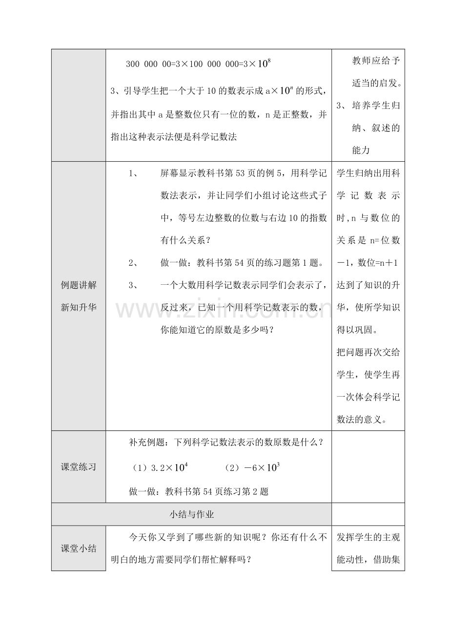 七年级数学上1.5.2 科学记数法教案新人教版.doc_第2页