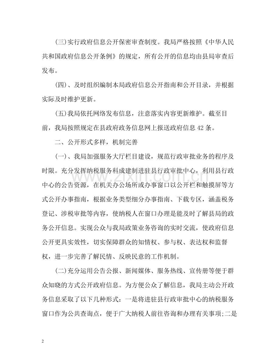 税务局信访工作总结22.docx_第2页