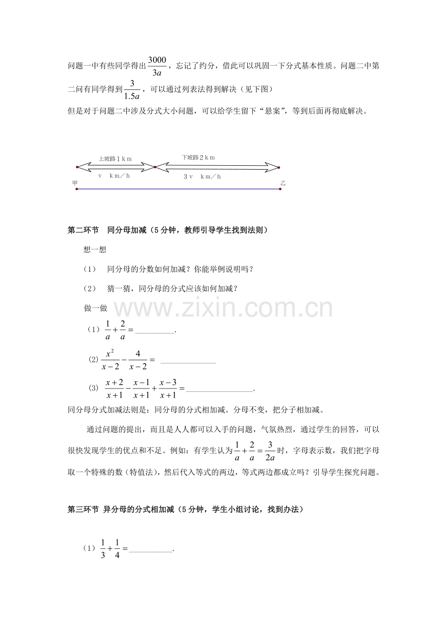 辽宁省丹东市八年级数学下册《分式的加减法（1）》教案 北师大版.doc_第2页