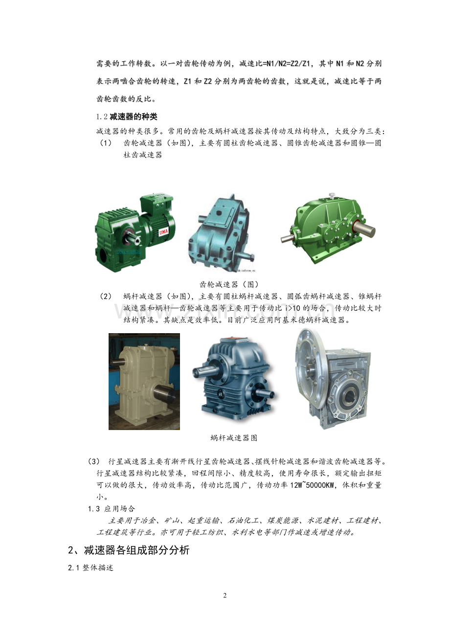 单级直齿圆柱减速器设计说明书.doc_第2页