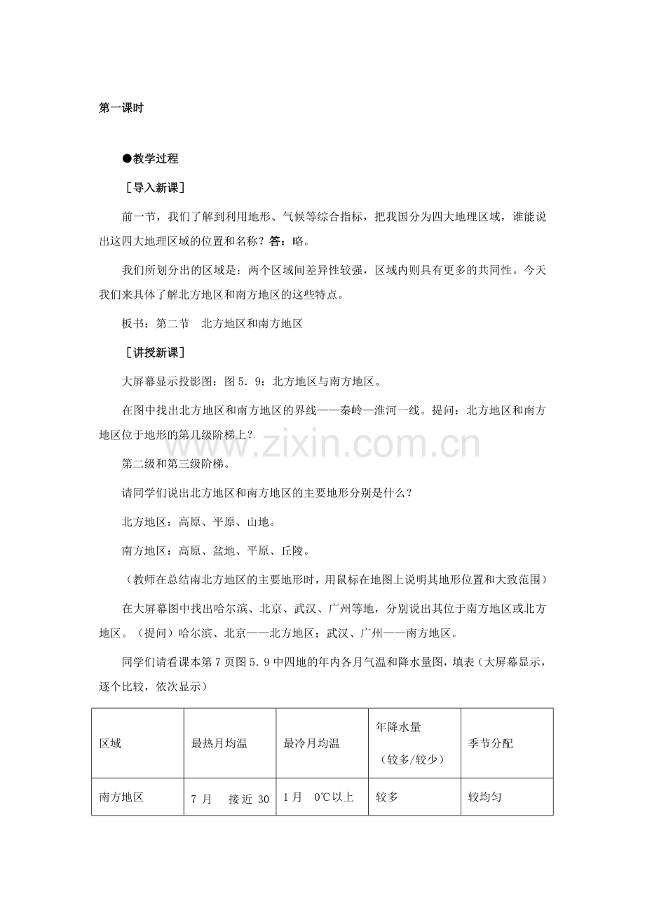 5.2北方地区和南方地区.doc_第2页