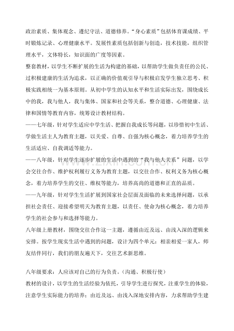 八年级政治上学期全教案人教版.doc_第2页