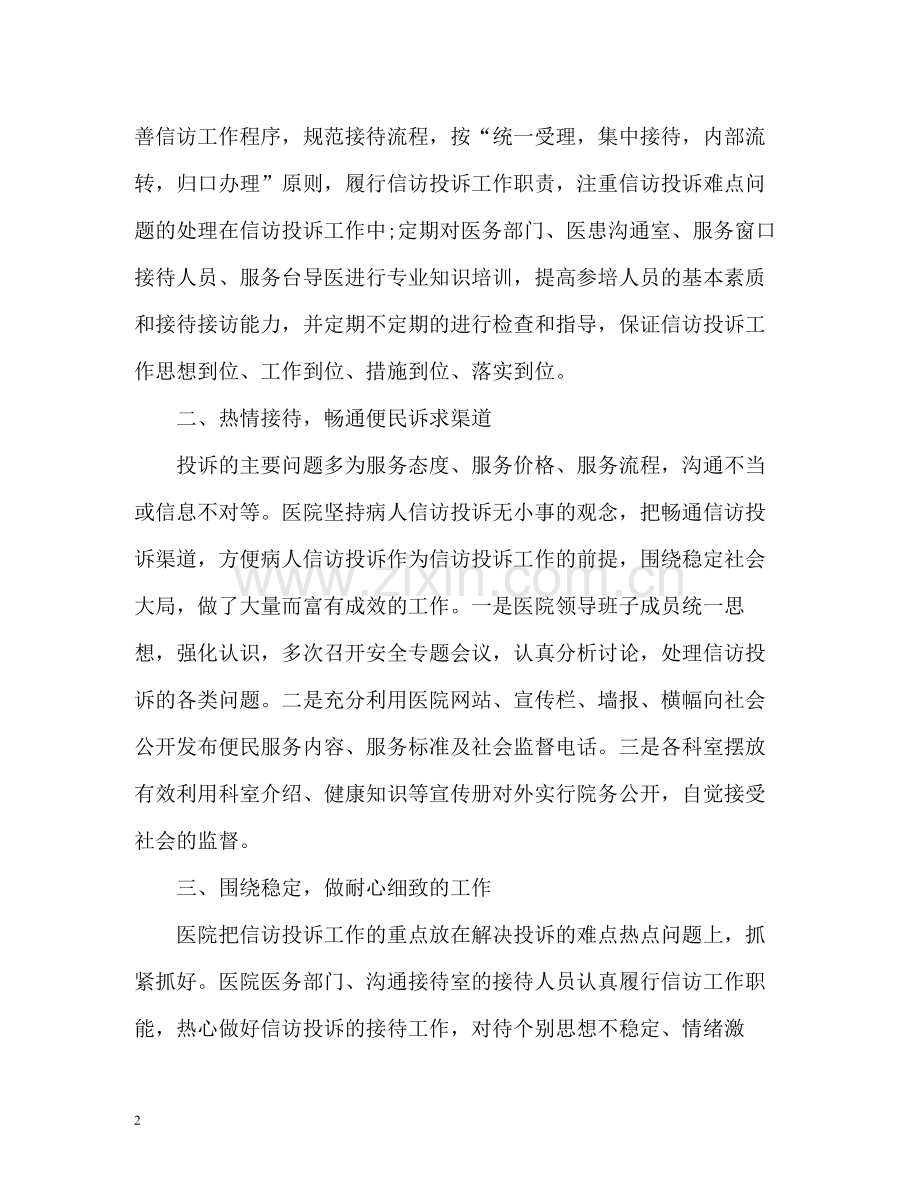 医院年度信访投诉工作总结.docx_第2页