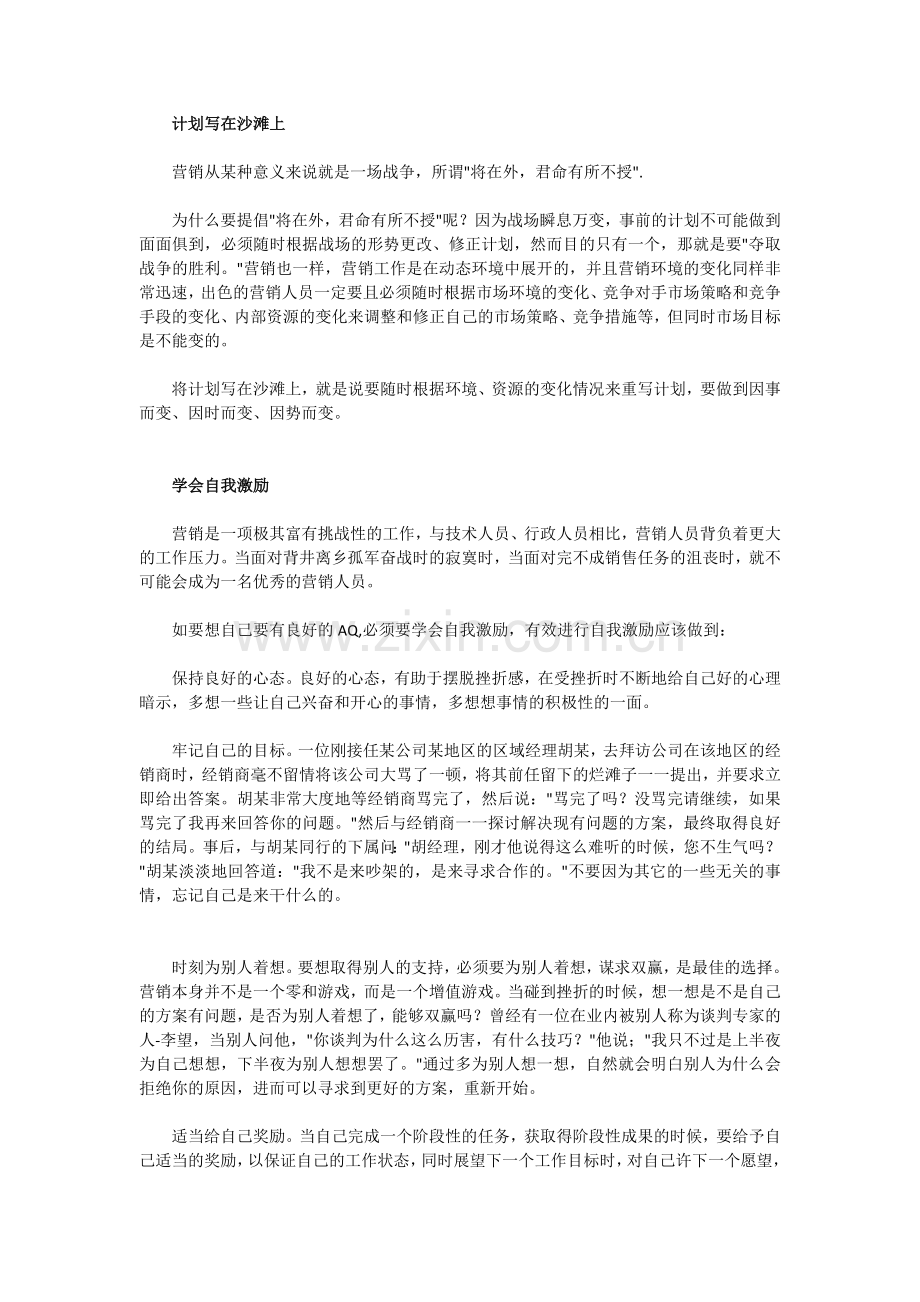 营销员成功的六大捷径.doc_第2页