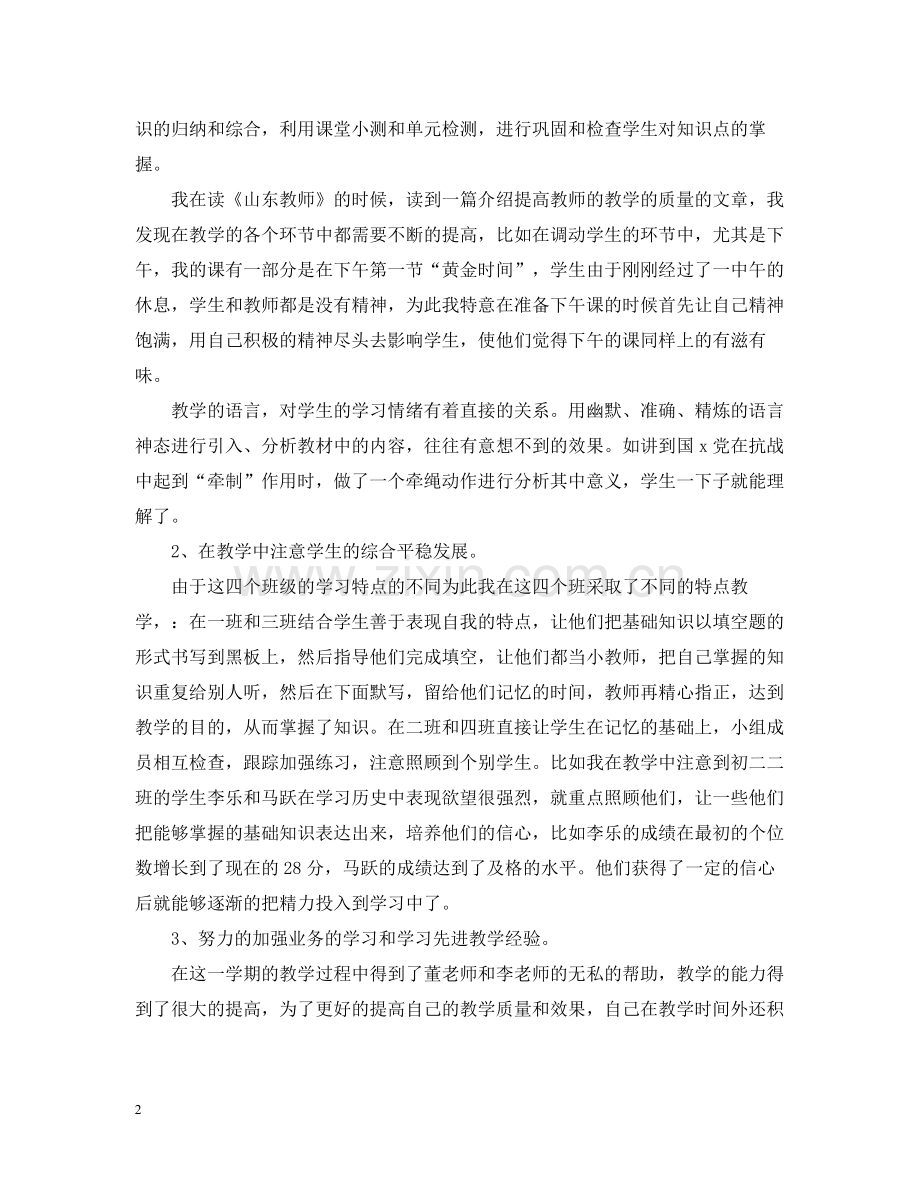 历史教学个人工作总结2.docx_第2页