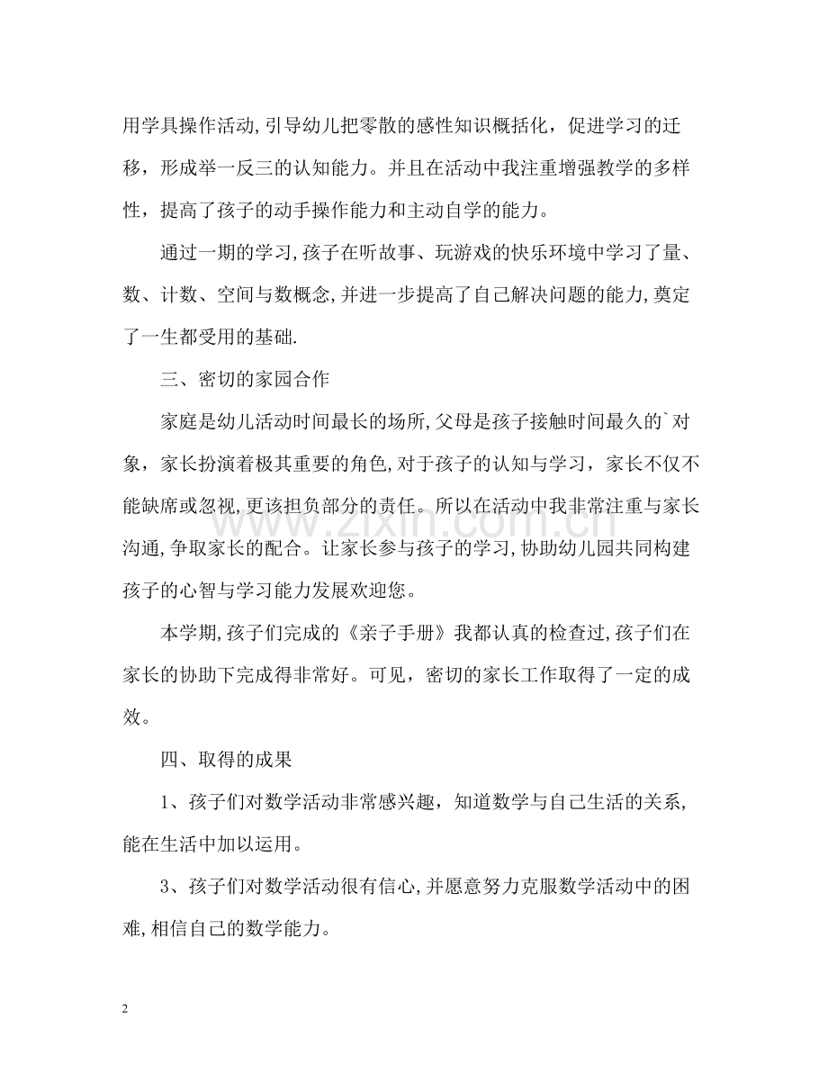 幼儿园大班教学工作总结「」.docx_第2页