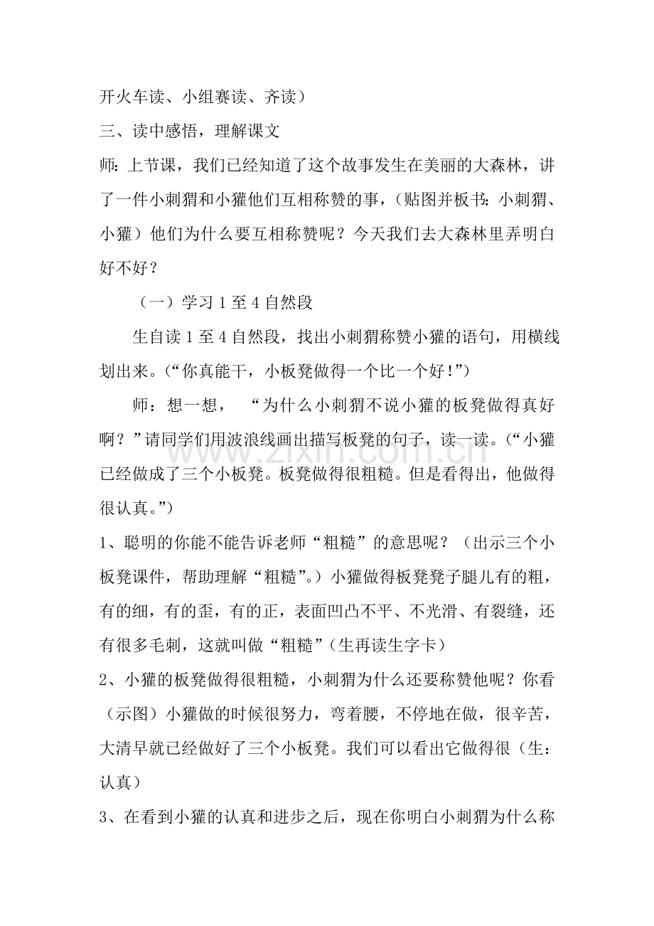 《称赞》第二课时教学设计.doc_第2页