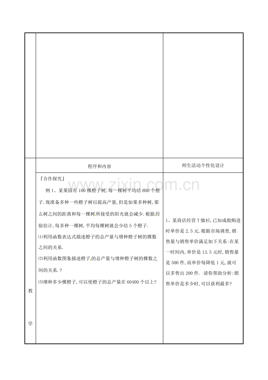 九年级数学下册《6.4 二次函数的应用》教案1 苏科版-苏科版初中九年级下册数学教案.doc_第2页
