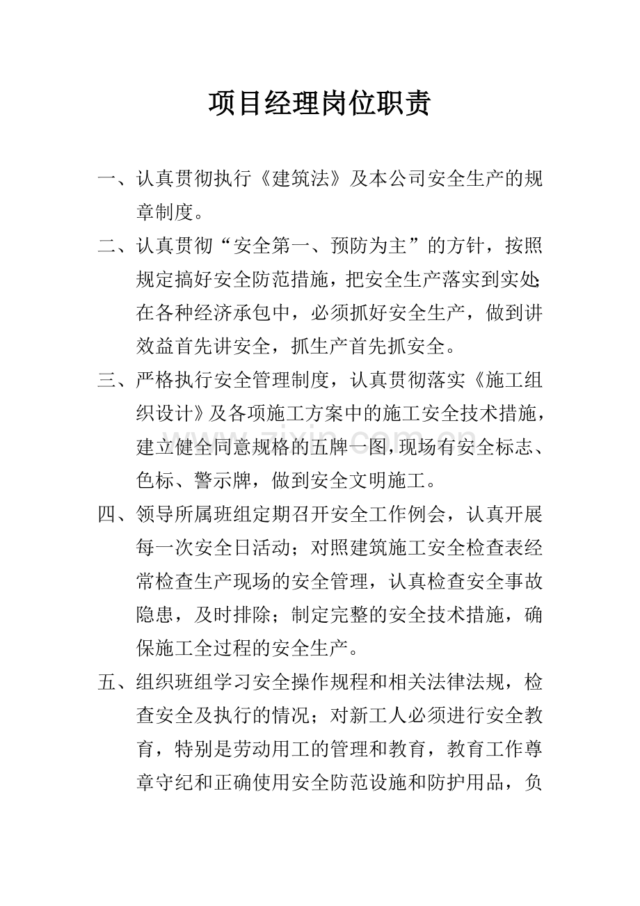 责任制备用.doc_第2页