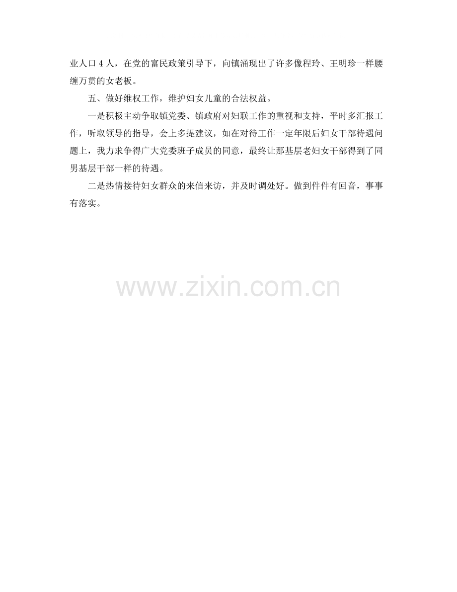 2020年乡镇妇联半年个人总结.docx_第2页