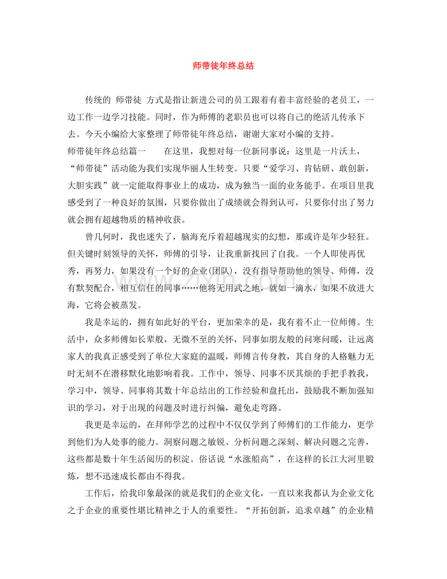 师带徒年终总结.docx_第1页
