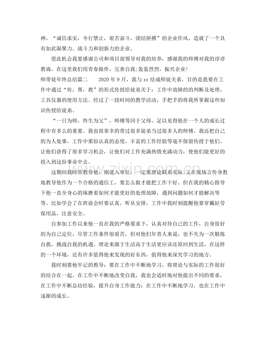 师带徒年终总结.docx_第2页