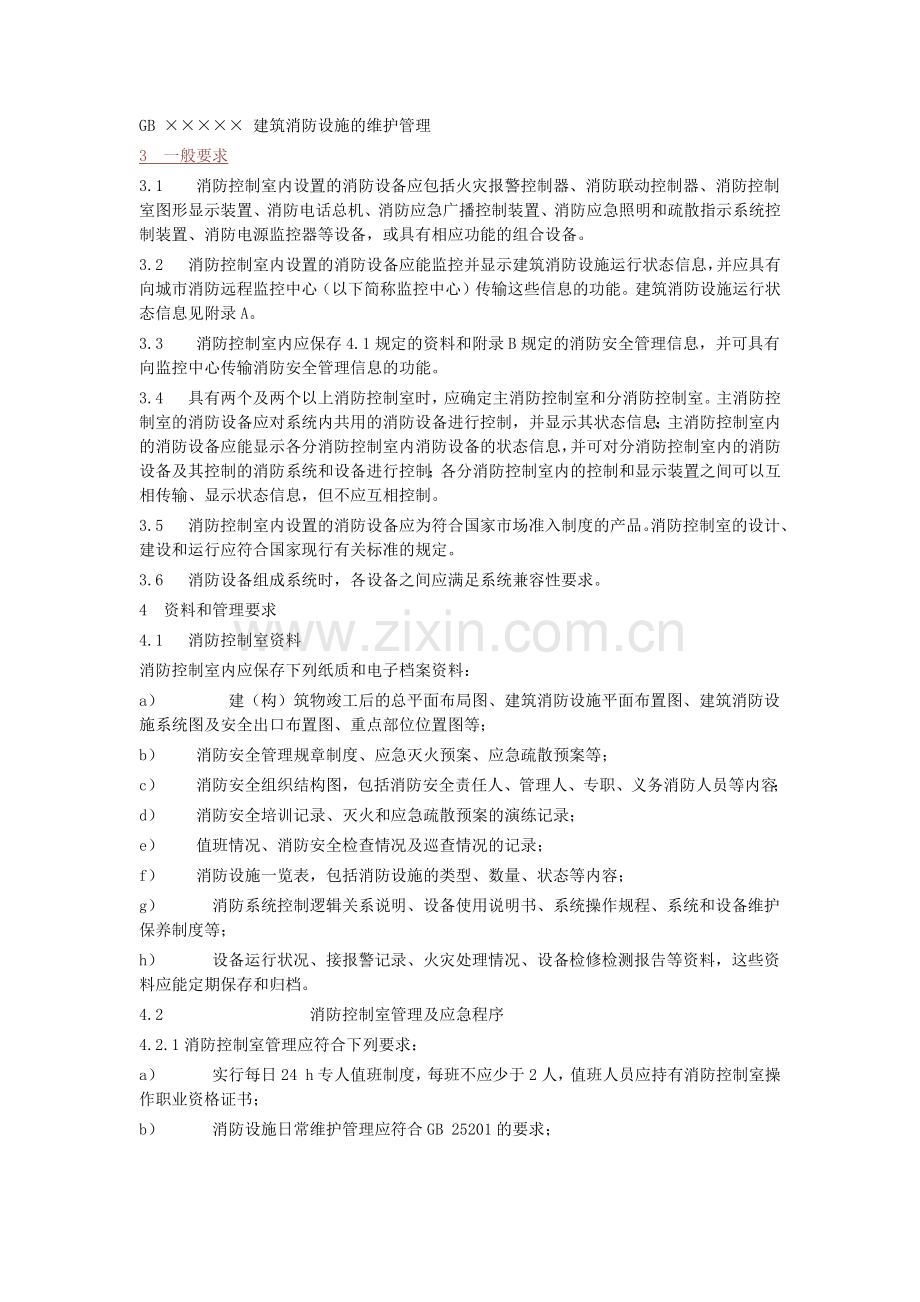 消防控制室通用技术要求(GB25506-2010).docx_第2页